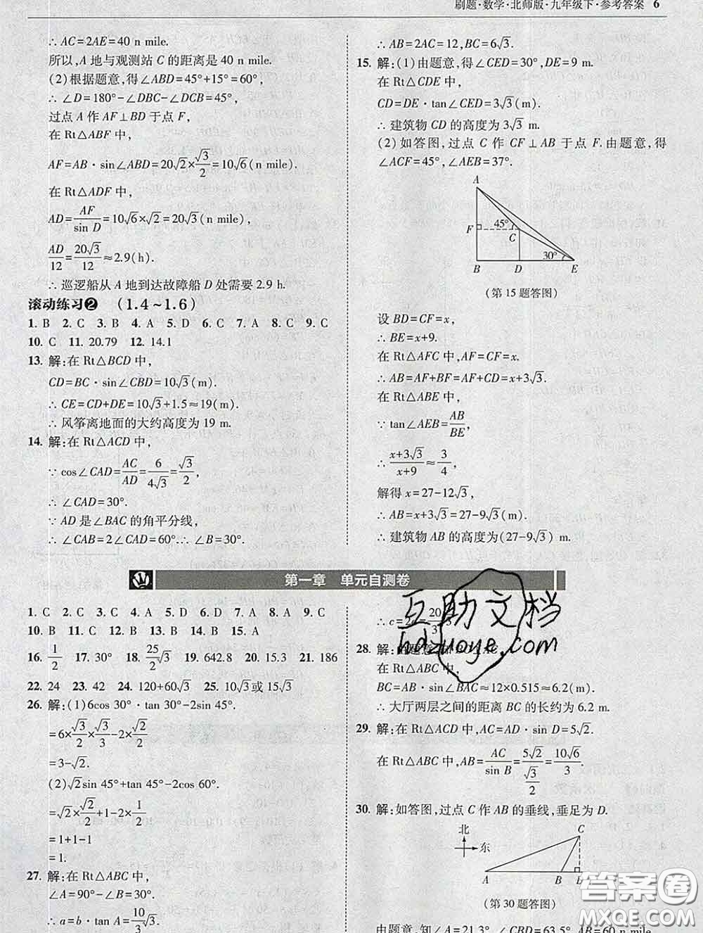 東北師范大學出版社2020春北大綠卡刷題九年級數(shù)學下冊北師版答案