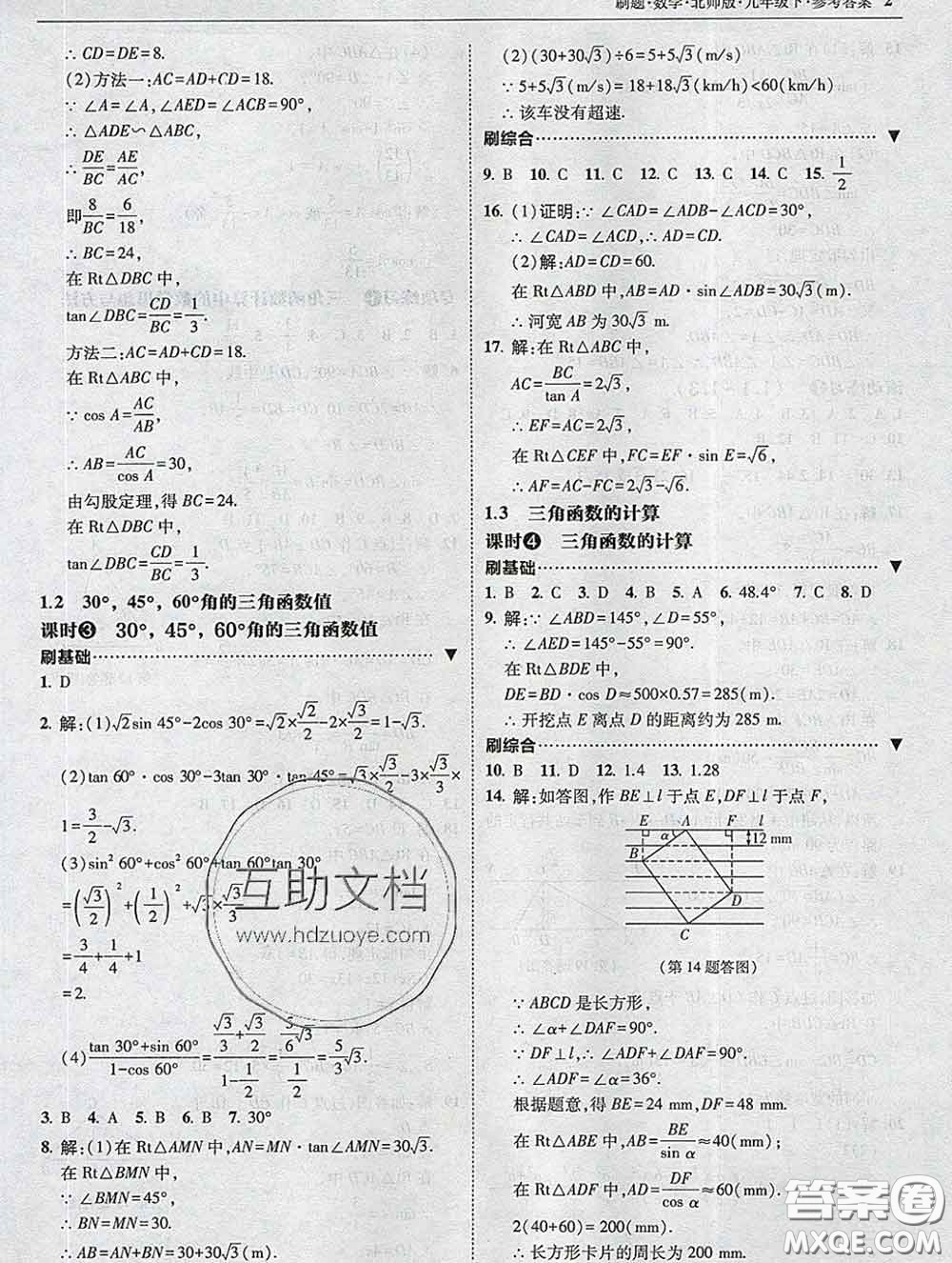 東北師范大學出版社2020春北大綠卡刷題九年級數(shù)學下冊北師版答案