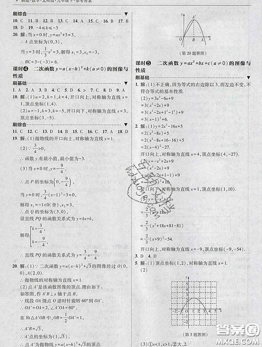 東北師范大學出版社2020春北大綠卡刷題九年級數(shù)學下冊北師版答案