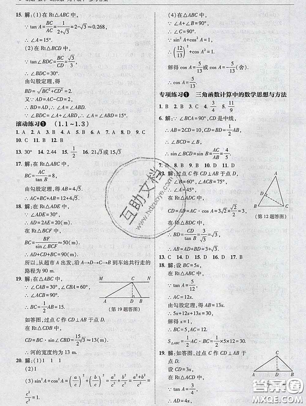 東北師范大學出版社2020春北大綠卡刷題九年級數(shù)學下冊北師版答案