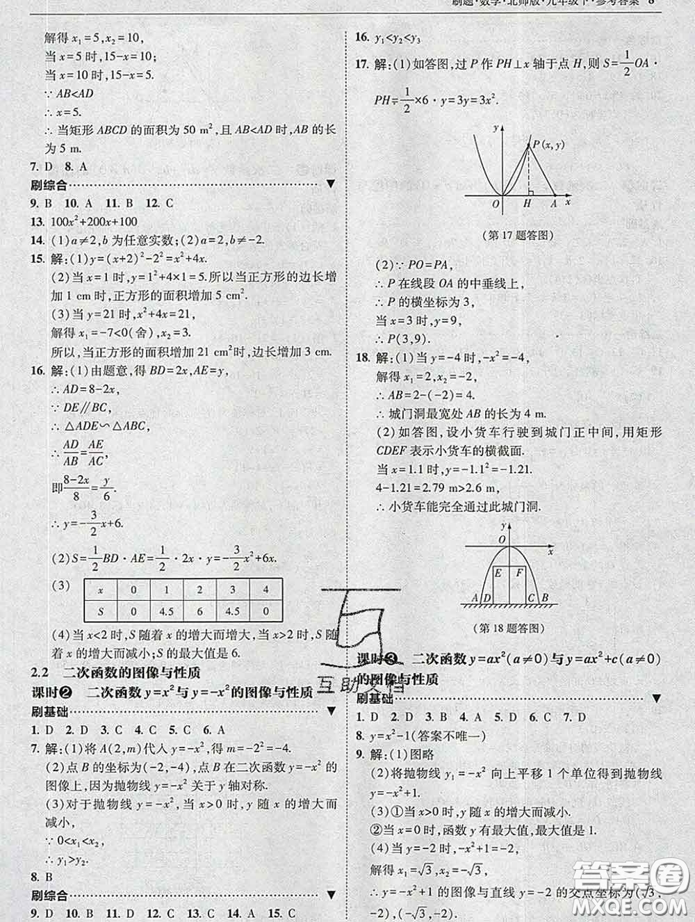 東北師范大學出版社2020春北大綠卡刷題九年級數(shù)學下冊北師版答案