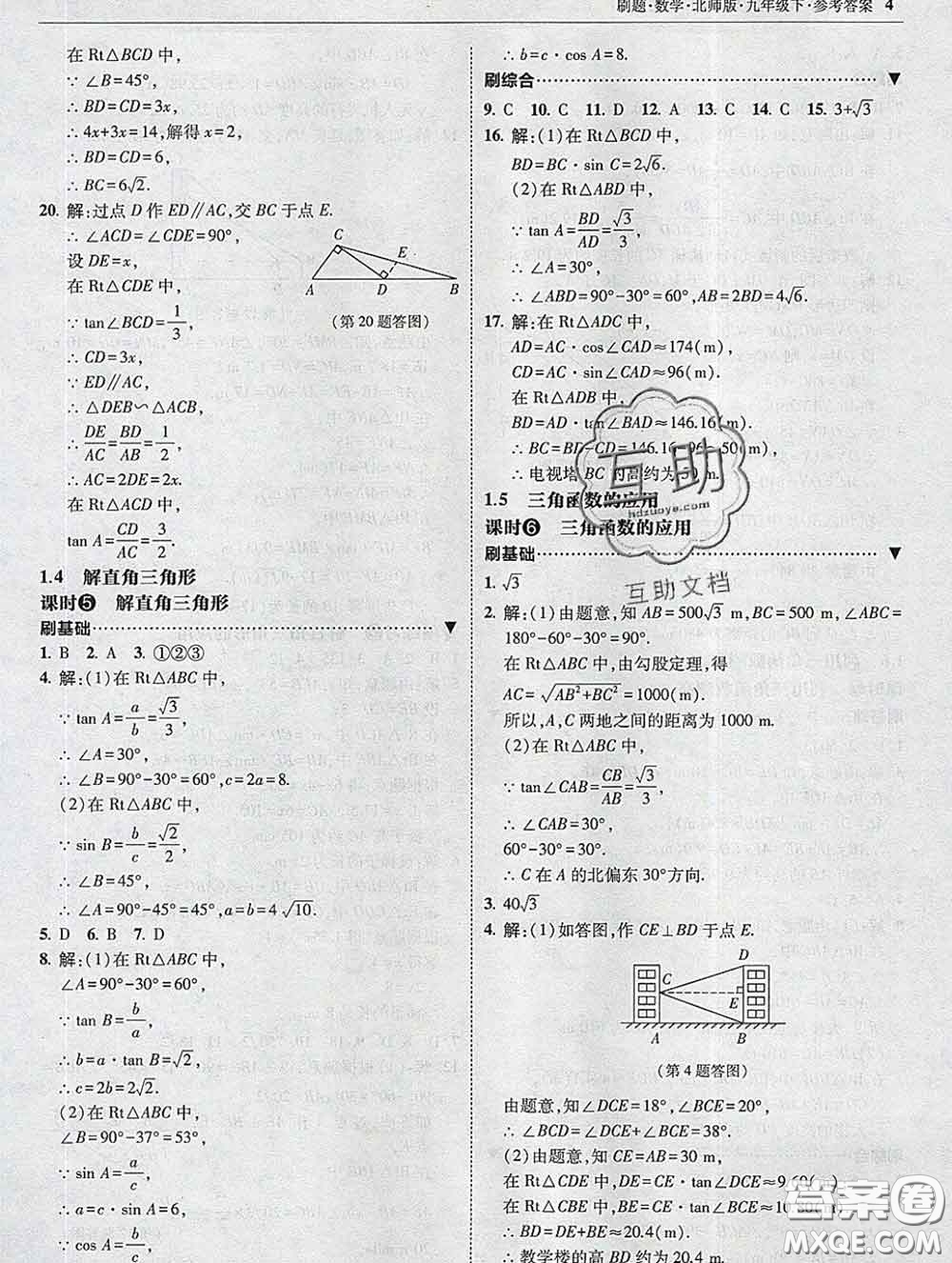 東北師范大學出版社2020春北大綠卡刷題九年級數(shù)學下冊北師版答案