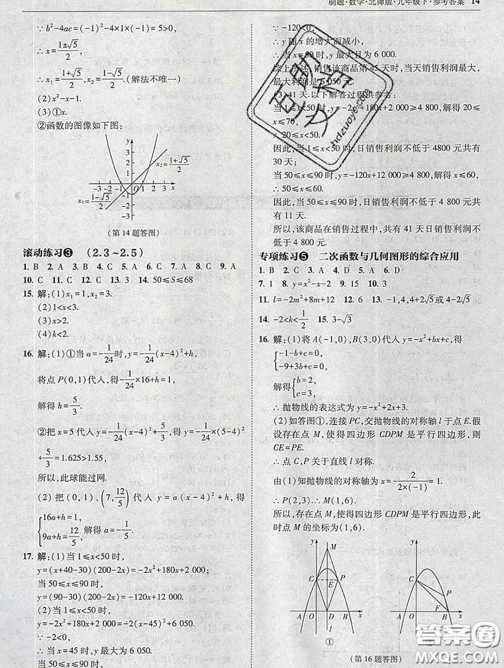 東北師范大學出版社2020春北大綠卡刷題九年級數(shù)學下冊北師版答案