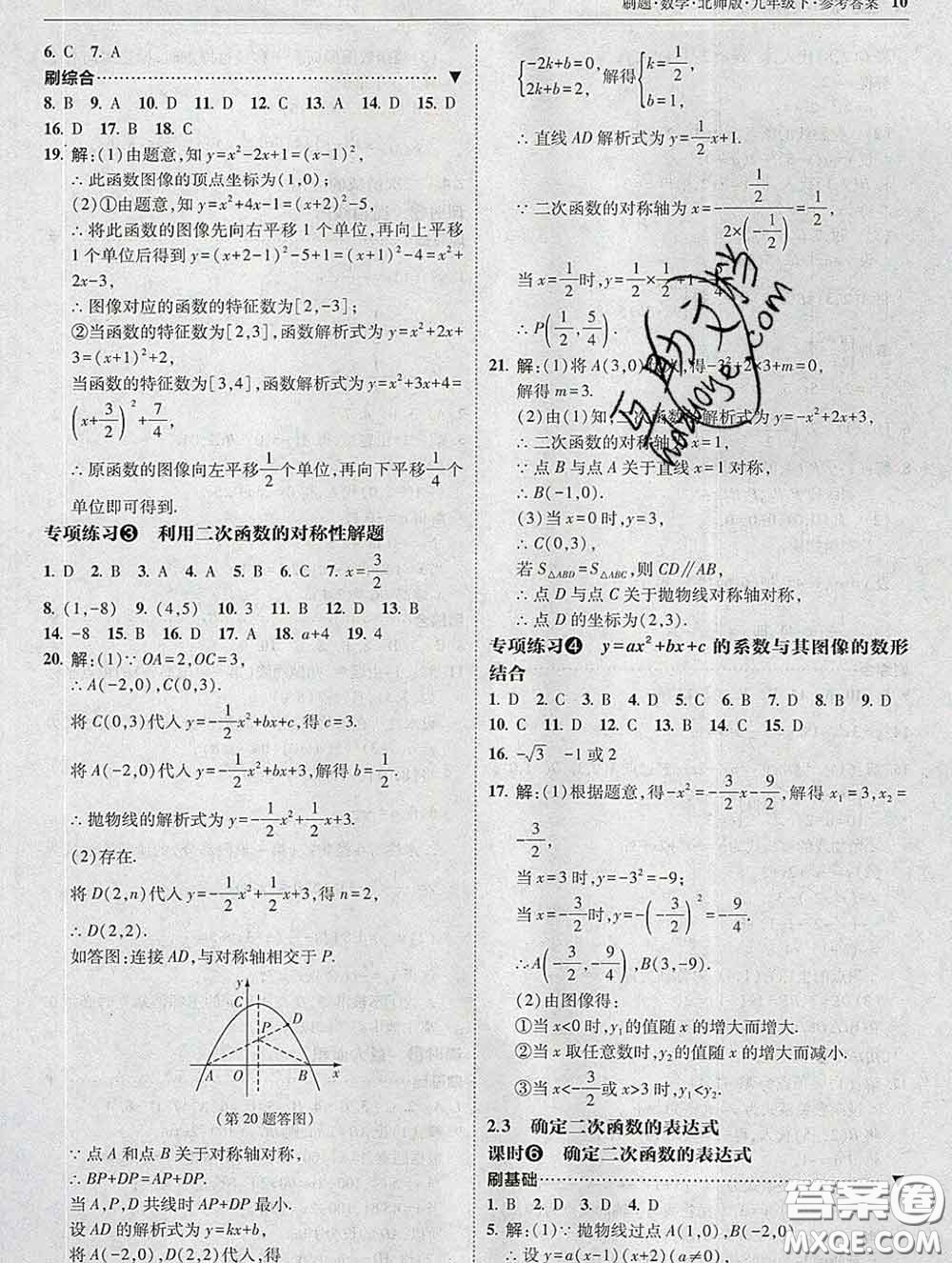 東北師范大學出版社2020春北大綠卡刷題九年級數(shù)學下冊北師版答案