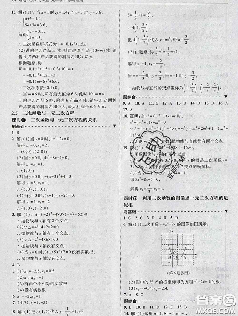 東北師范大學出版社2020春北大綠卡刷題九年級數(shù)學下冊北師版答案