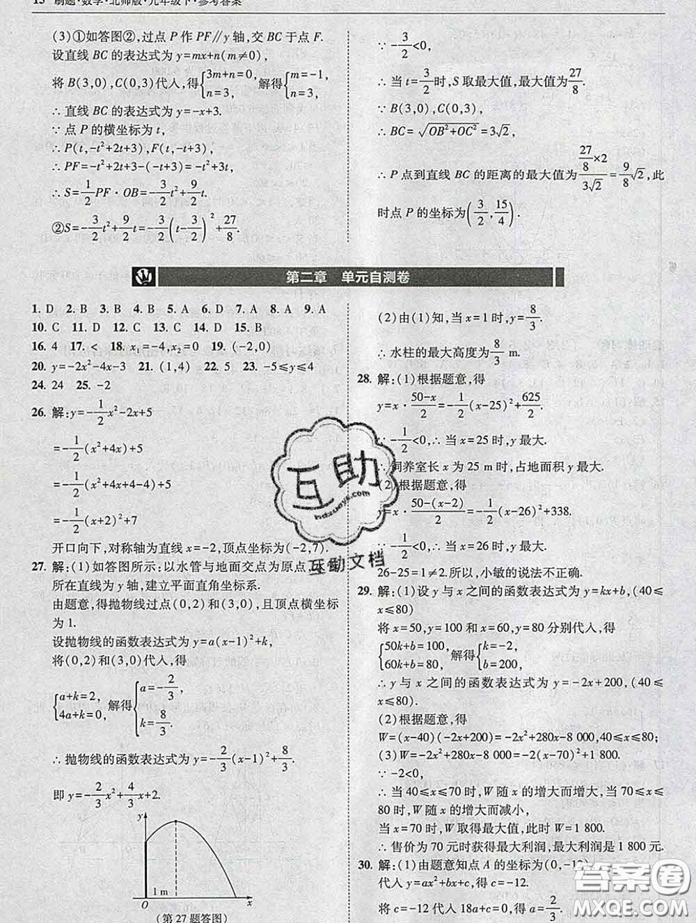 東北師范大學出版社2020春北大綠卡刷題九年級數(shù)學下冊北師版答案