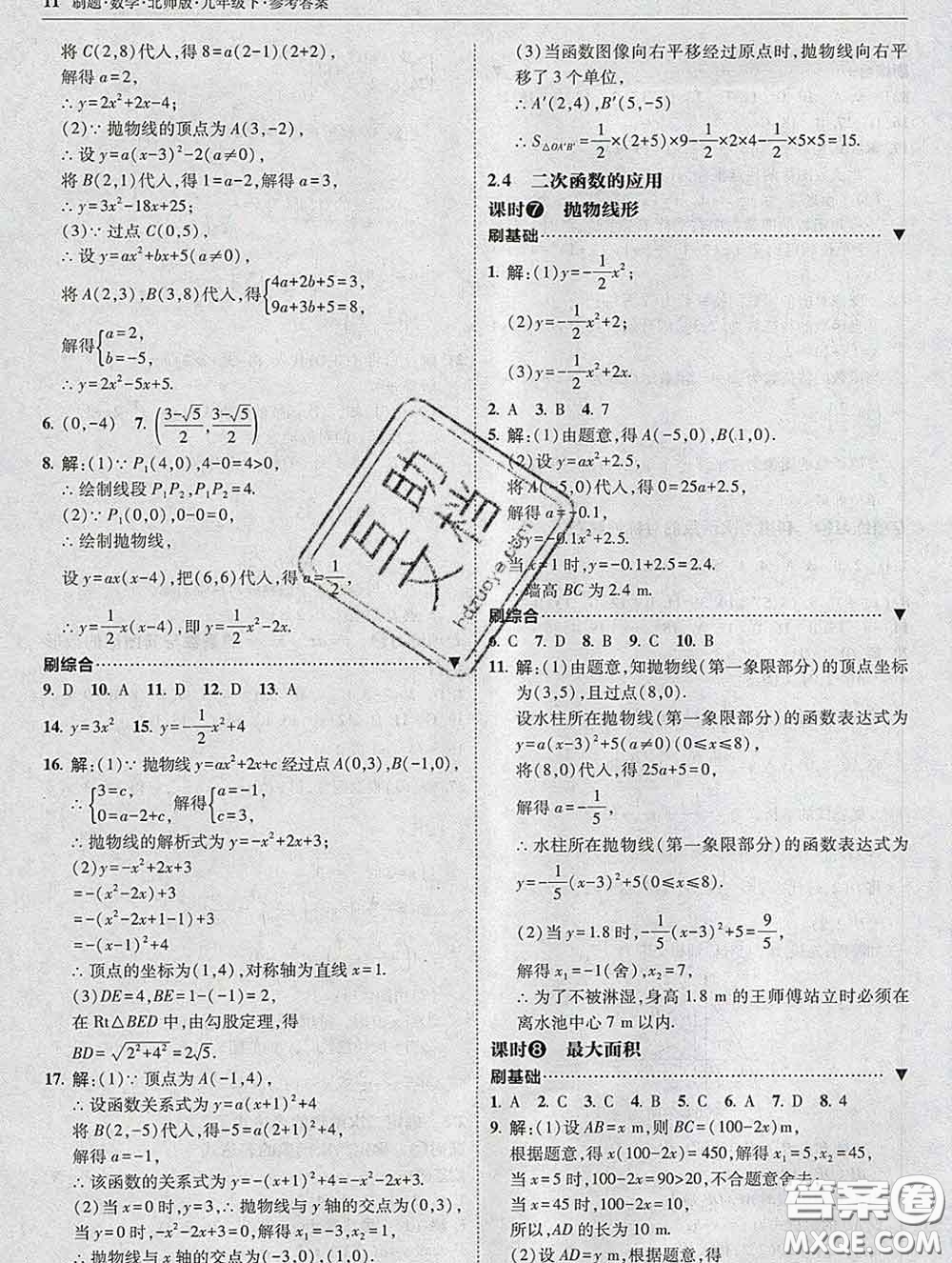 東北師范大學出版社2020春北大綠卡刷題九年級數(shù)學下冊北師版答案