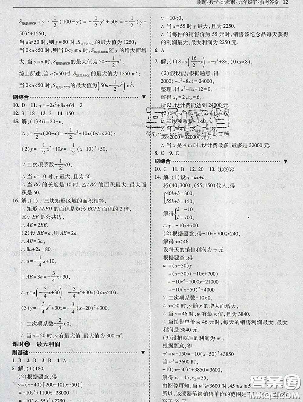 東北師范大學出版社2020春北大綠卡刷題九年級數(shù)學下冊北師版答案