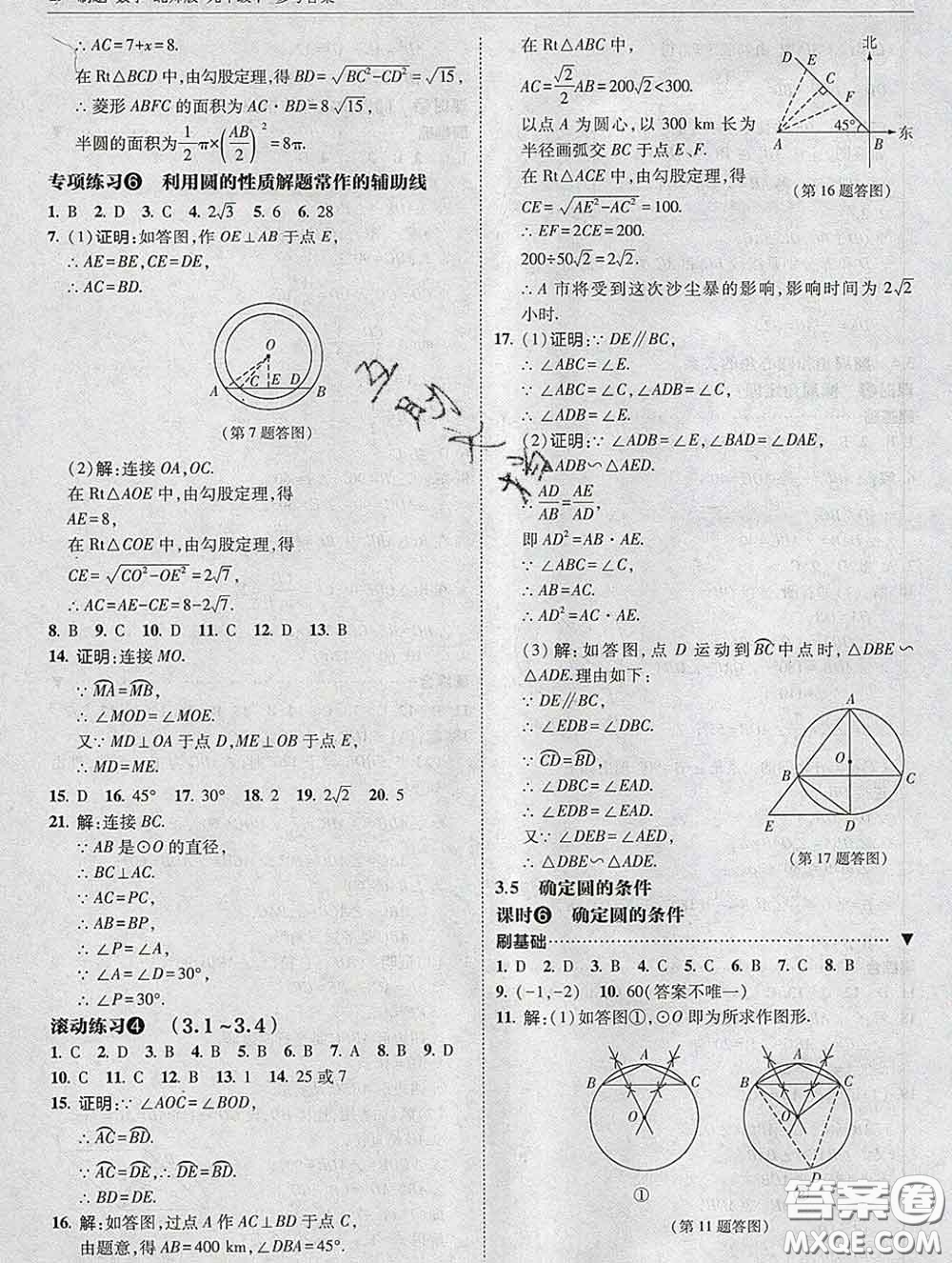 東北師范大學出版社2020春北大綠卡刷題九年級數(shù)學下冊北師版答案
