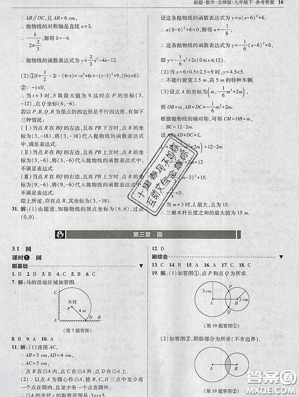 東北師范大學出版社2020春北大綠卡刷題九年級數(shù)學下冊北師版答案