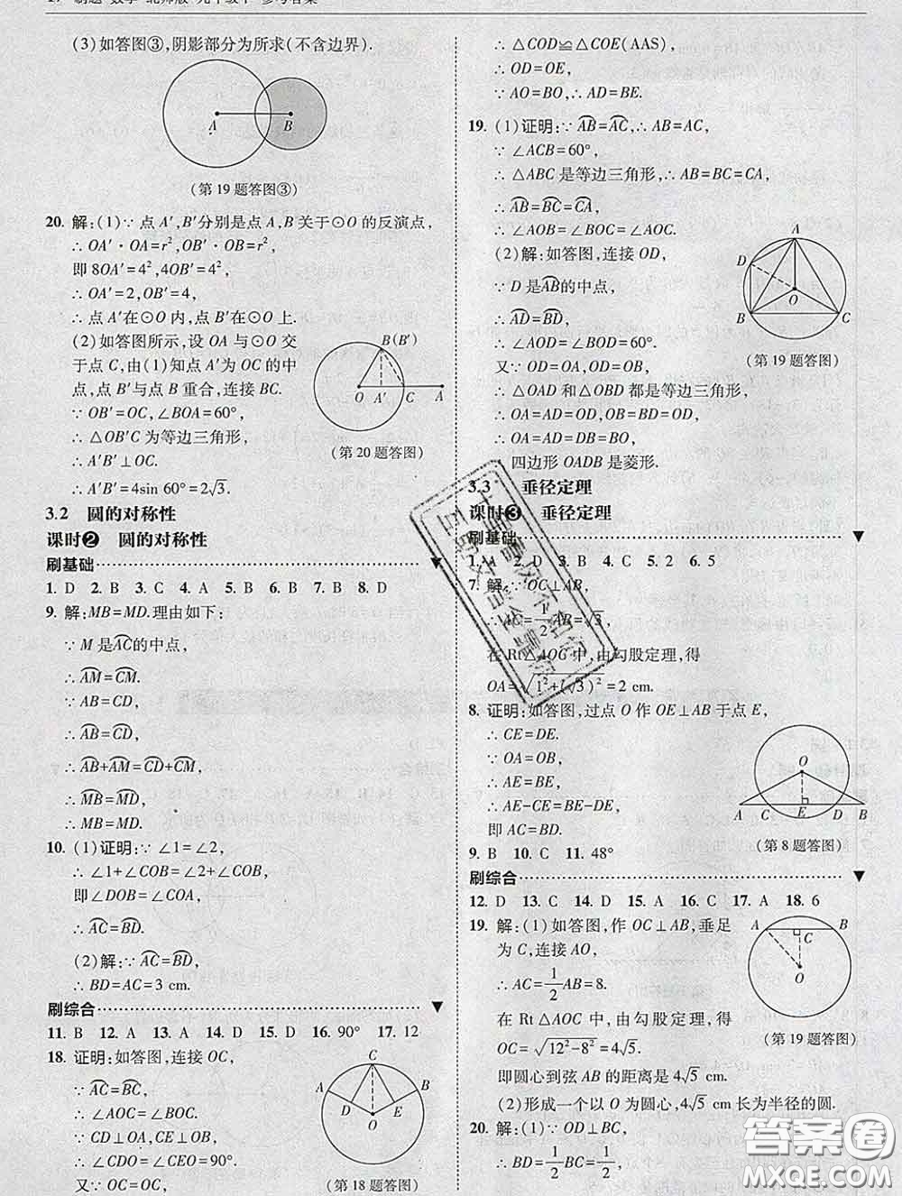 東北師范大學出版社2020春北大綠卡刷題九年級數(shù)學下冊北師版答案