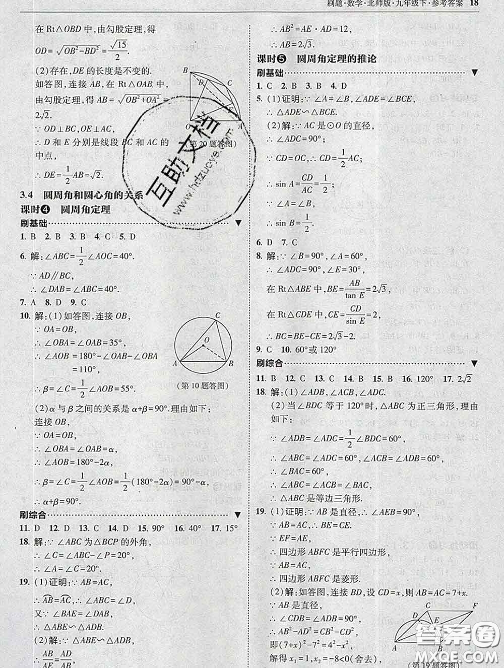 東北師范大學出版社2020春北大綠卡刷題九年級數(shù)學下冊北師版答案