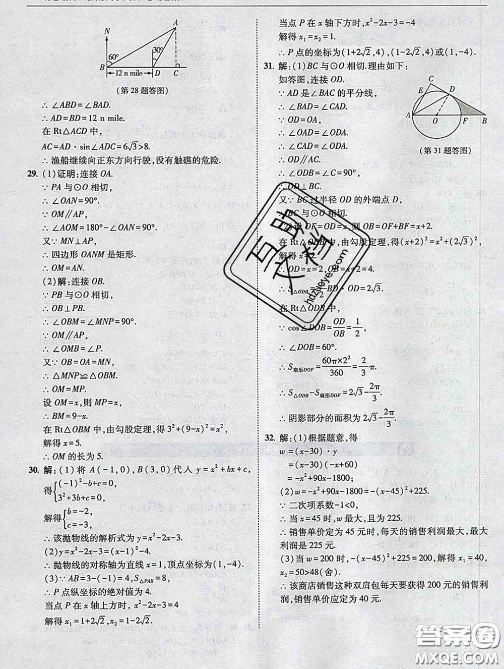 東北師范大學出版社2020春北大綠卡刷題九年級數(shù)學下冊北師版答案