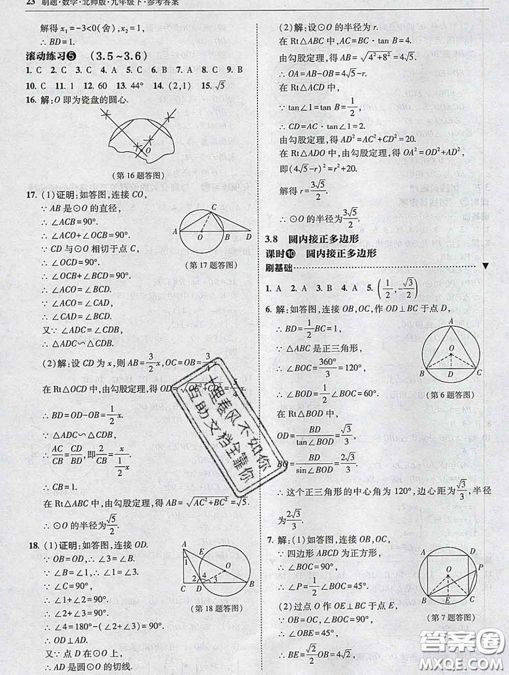 東北師范大學出版社2020春北大綠卡刷題九年級數(shù)學下冊北師版答案