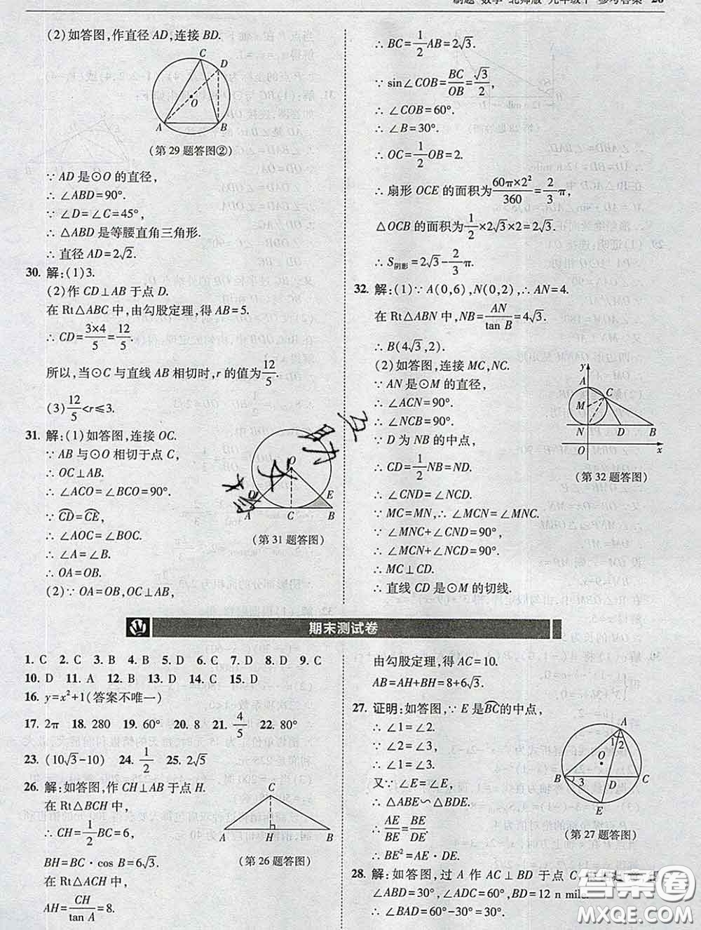 東北師范大學出版社2020春北大綠卡刷題九年級數(shù)學下冊北師版答案