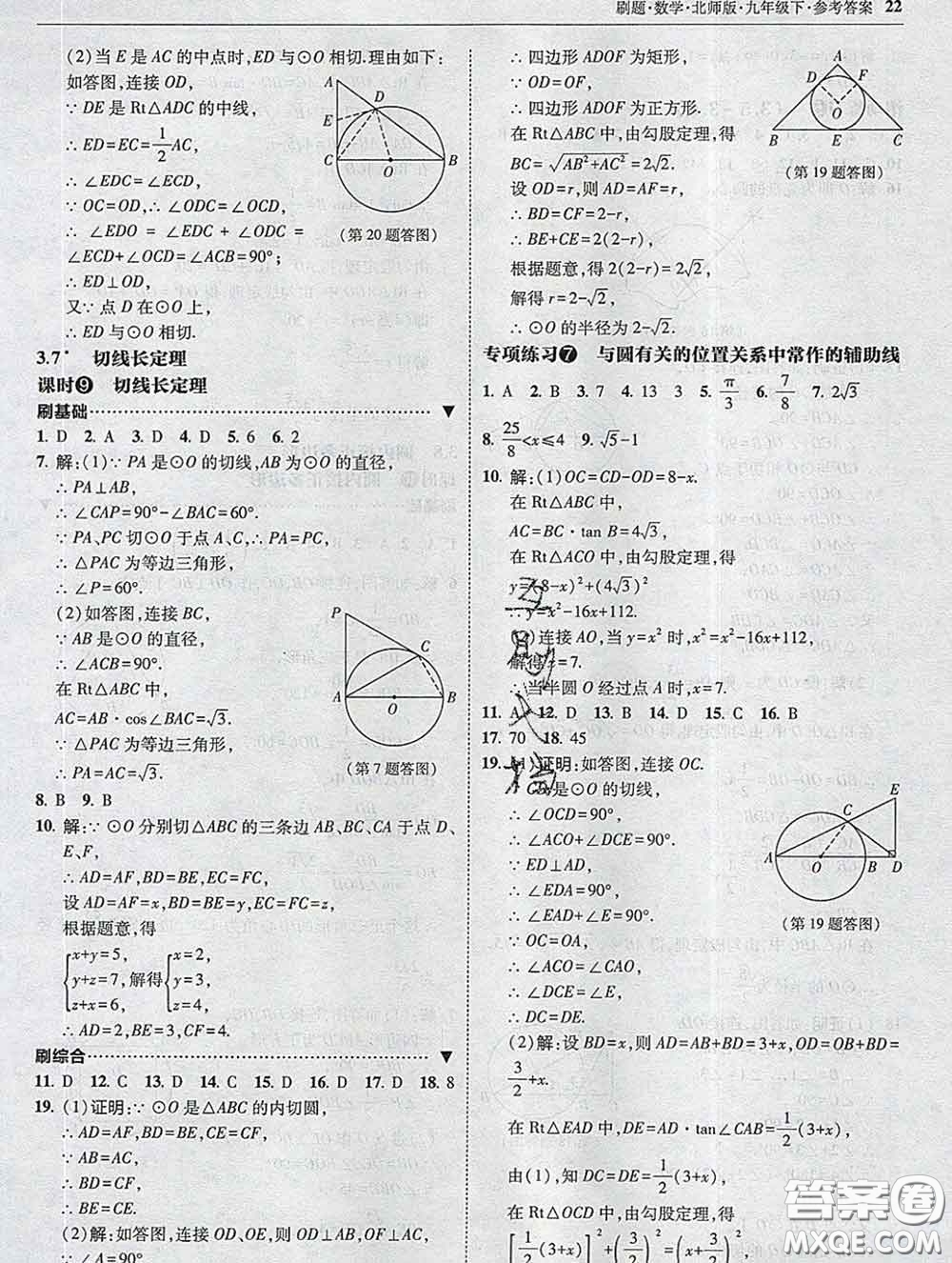 東北師范大學出版社2020春北大綠卡刷題九年級數(shù)學下冊北師版答案