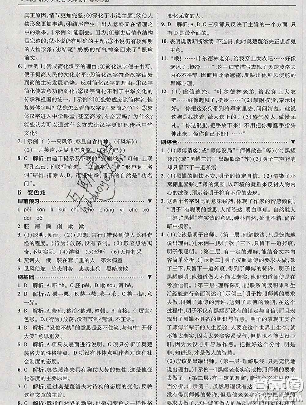 東北師范大學(xué)出版社2020春北大綠卡刷題九年級(jí)語(yǔ)文下冊(cè)人教版答案