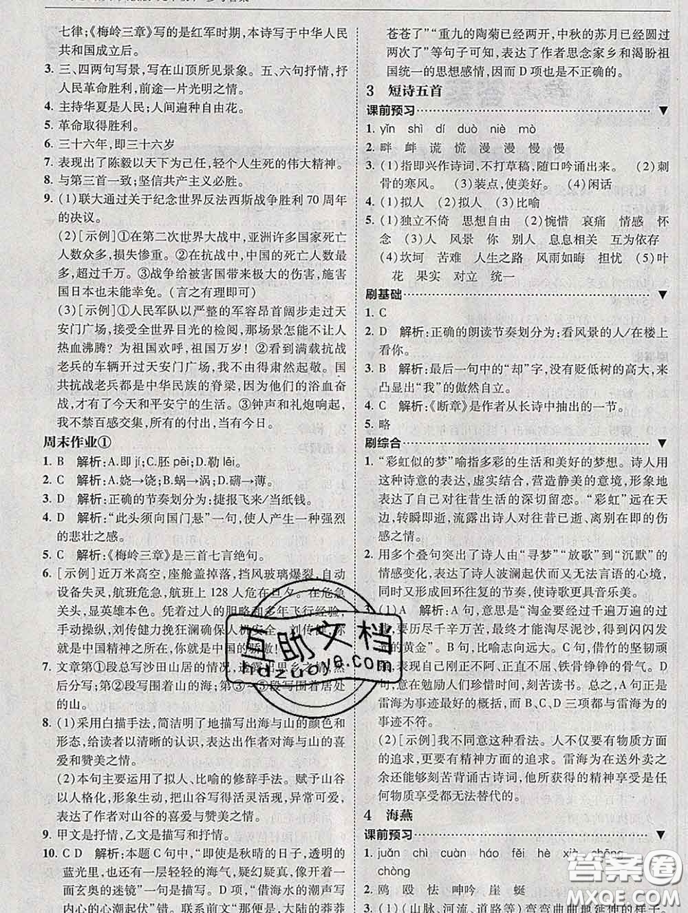 東北師范大學(xué)出版社2020春北大綠卡刷題九年級(jí)語(yǔ)文下冊(cè)人教版答案