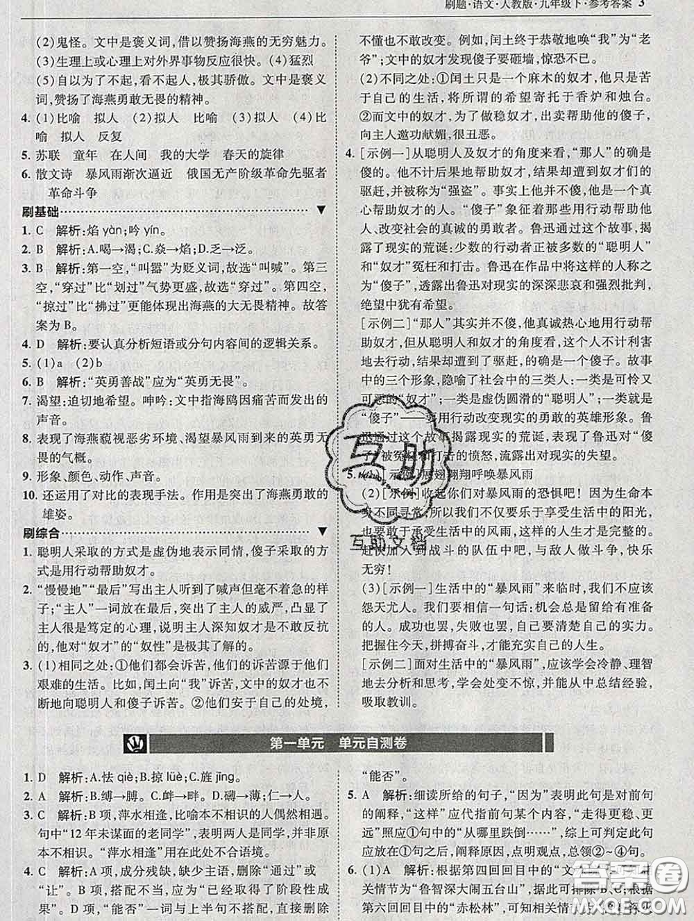 東北師范大學(xué)出版社2020春北大綠卡刷題九年級(jí)語(yǔ)文下冊(cè)人教版答案
