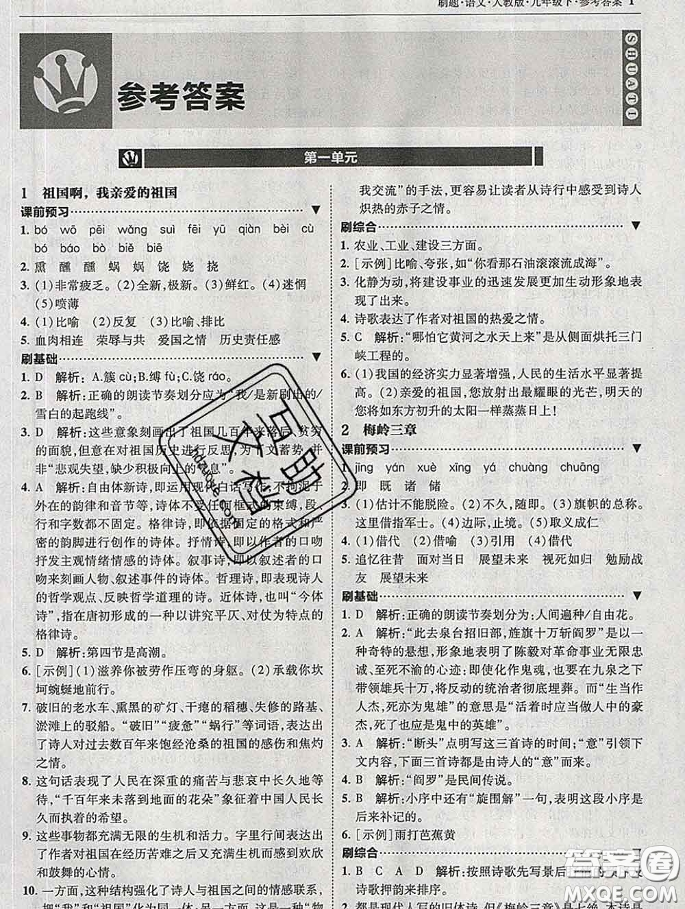東北師范大學(xué)出版社2020春北大綠卡刷題九年級(jí)語(yǔ)文下冊(cè)人教版答案
