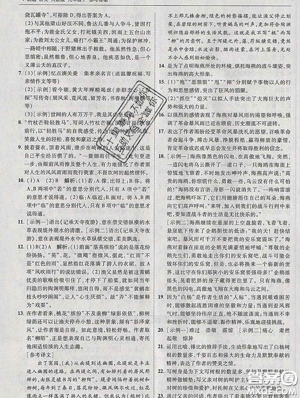 東北師范大學(xué)出版社2020春北大綠卡刷題九年級(jí)語(yǔ)文下冊(cè)人教版答案
