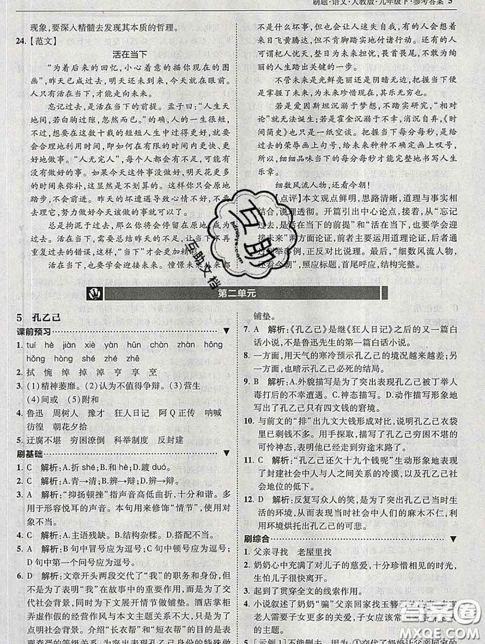 東北師范大學(xué)出版社2020春北大綠卡刷題九年級(jí)語(yǔ)文下冊(cè)人教版答案