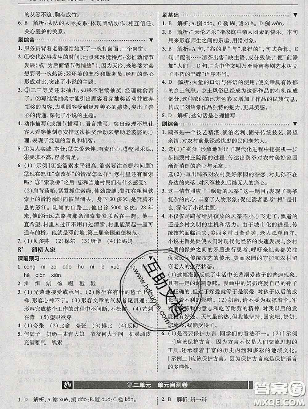 東北師范大學(xué)出版社2020春北大綠卡刷題九年級(jí)語(yǔ)文下冊(cè)人教版答案