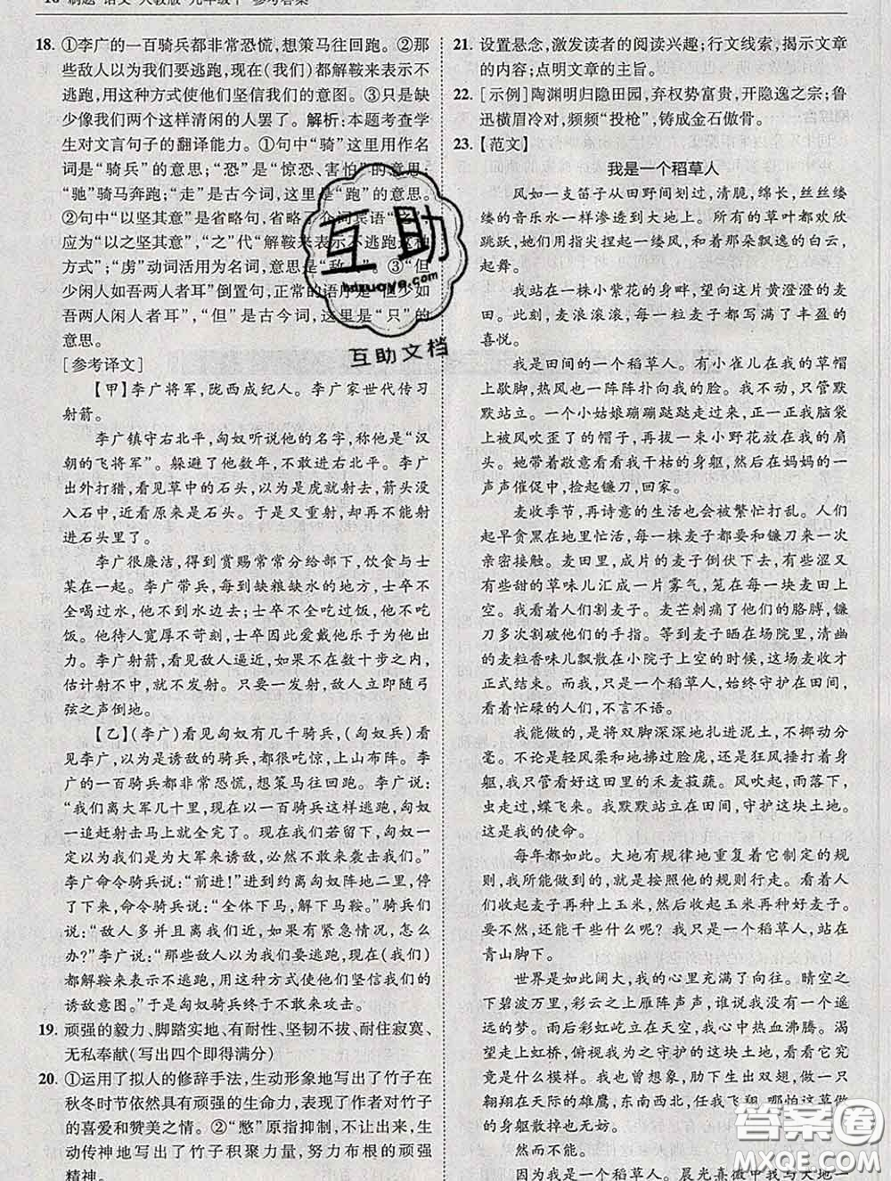 東北師范大學(xué)出版社2020春北大綠卡刷題九年級(jí)語(yǔ)文下冊(cè)人教版答案