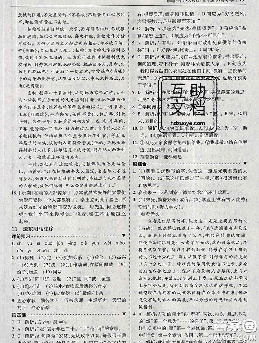 東北師范大學(xué)出版社2020春北大綠卡刷題九年級(jí)語(yǔ)文下冊(cè)人教版答案