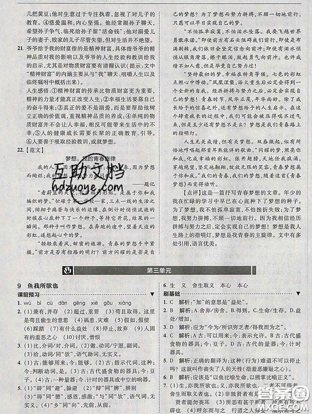 東北師范大學(xué)出版社2020春北大綠卡刷題九年級(jí)語(yǔ)文下冊(cè)人教版答案