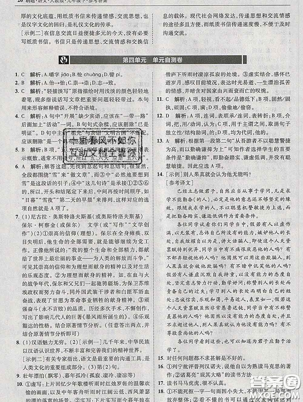 東北師范大學(xué)出版社2020春北大綠卡刷題九年級(jí)語(yǔ)文下冊(cè)人教版答案