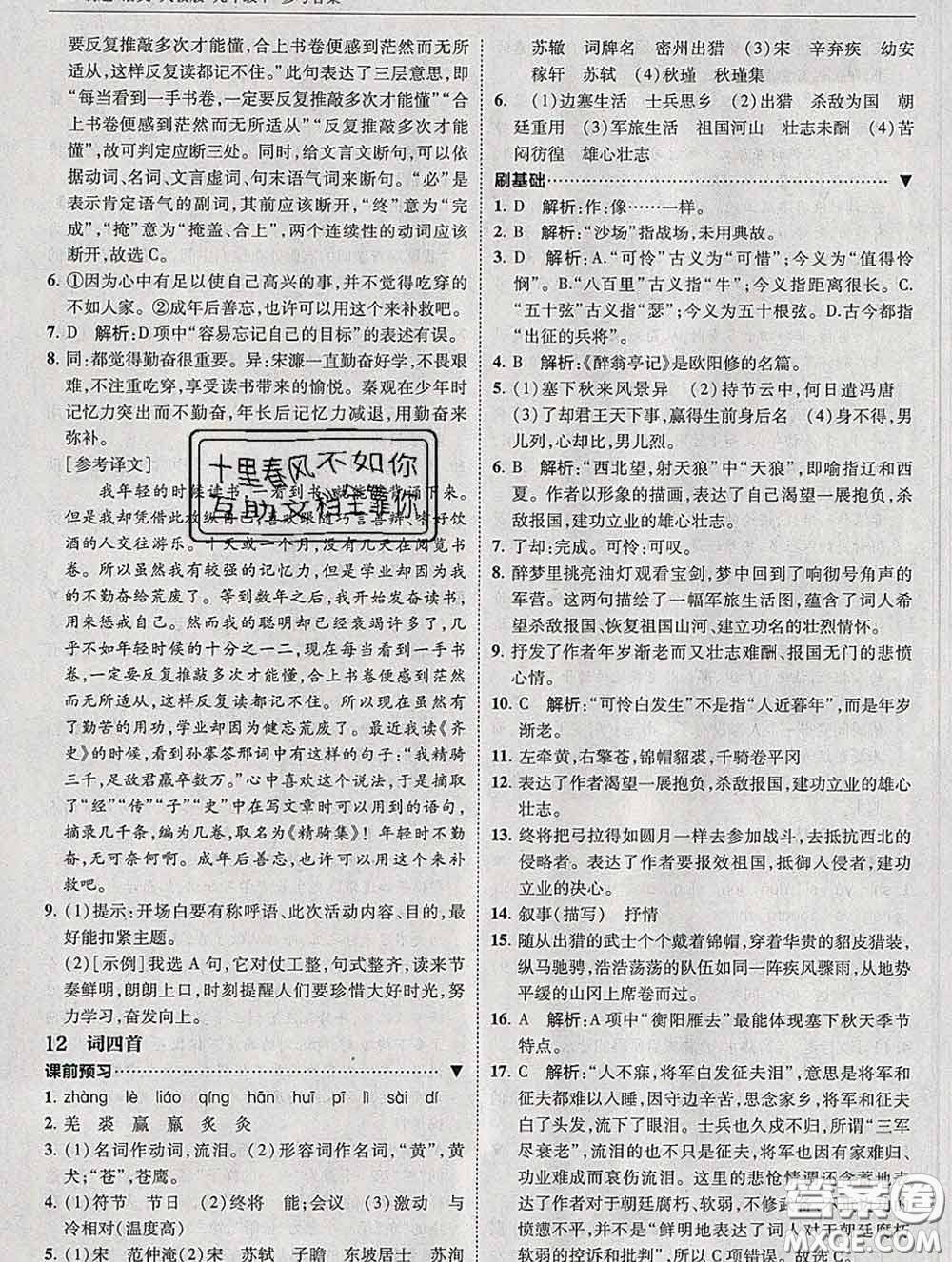 東北師范大學(xué)出版社2020春北大綠卡刷題九年級(jí)語(yǔ)文下冊(cè)人教版答案