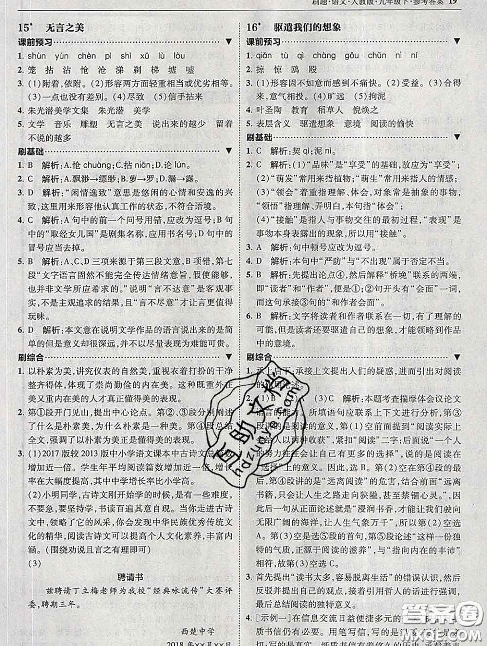 東北師范大學(xué)出版社2020春北大綠卡刷題九年級(jí)語(yǔ)文下冊(cè)人教版答案