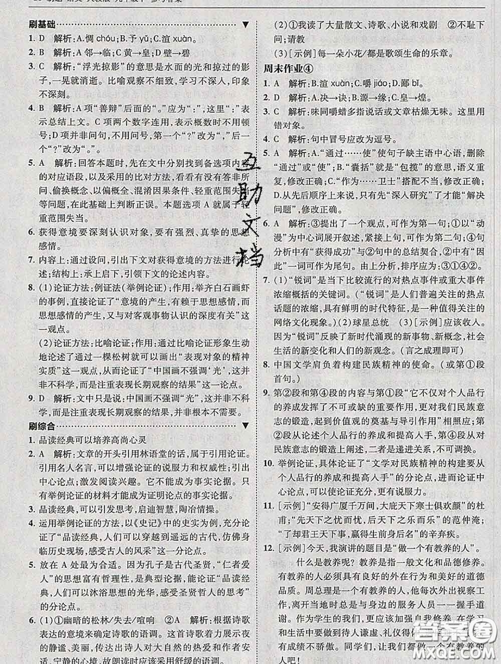 東北師范大學(xué)出版社2020春北大綠卡刷題九年級(jí)語(yǔ)文下冊(cè)人教版答案