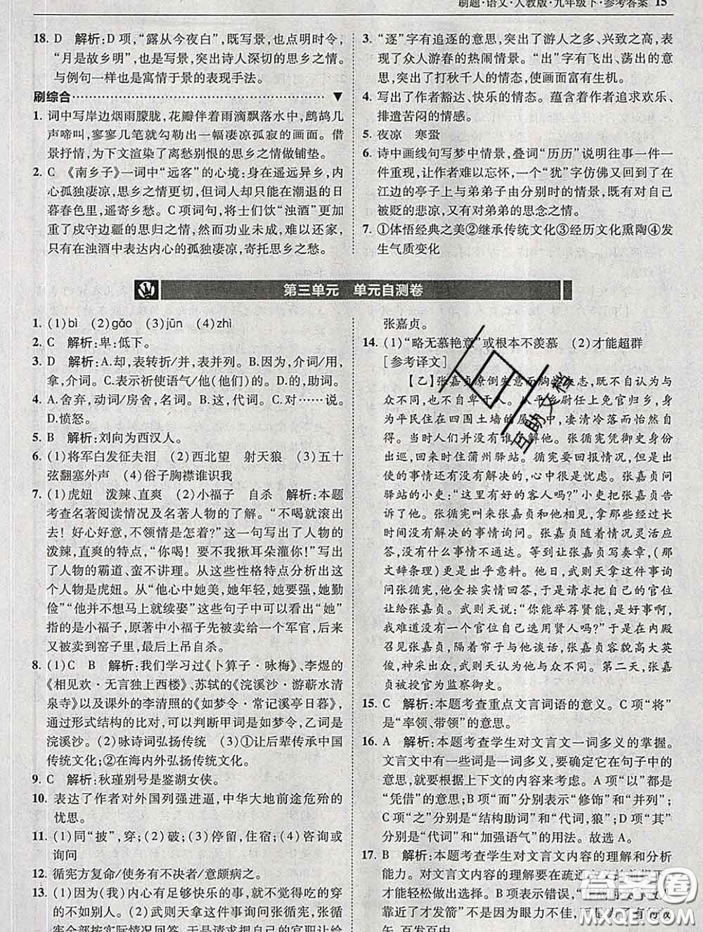 東北師范大學(xué)出版社2020春北大綠卡刷題九年級(jí)語(yǔ)文下冊(cè)人教版答案