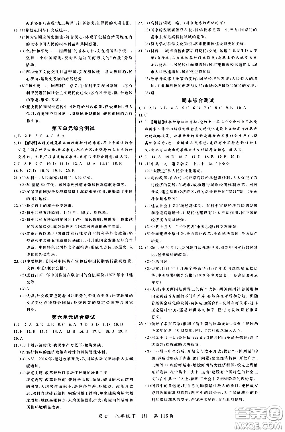 2020年學(xué)生課程精巧訓(xùn)練課堂創(chuàng)新學(xué)練測(cè)歷史八年級(jí)下RJ人教版參考答案