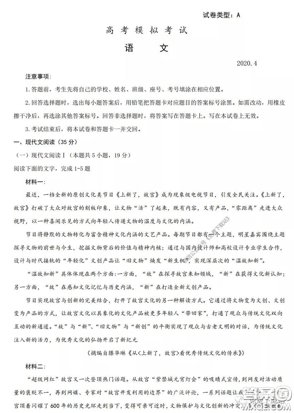濰坊市2020屆高三下學(xué)期高考模擬考試語文試題及答案