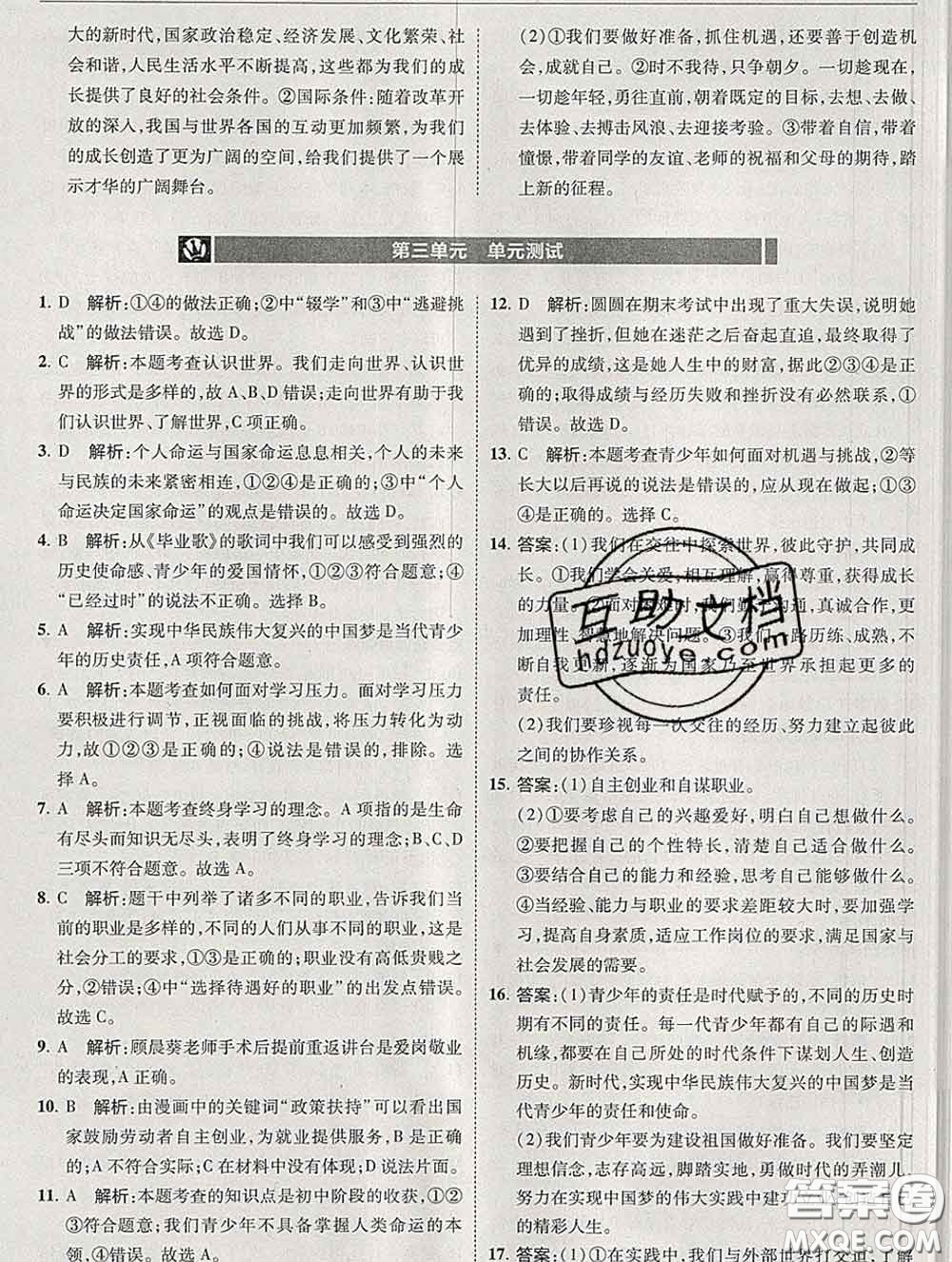 2020春北大綠卡刷題九年級(jí)道德與法治下冊(cè)人教版答案