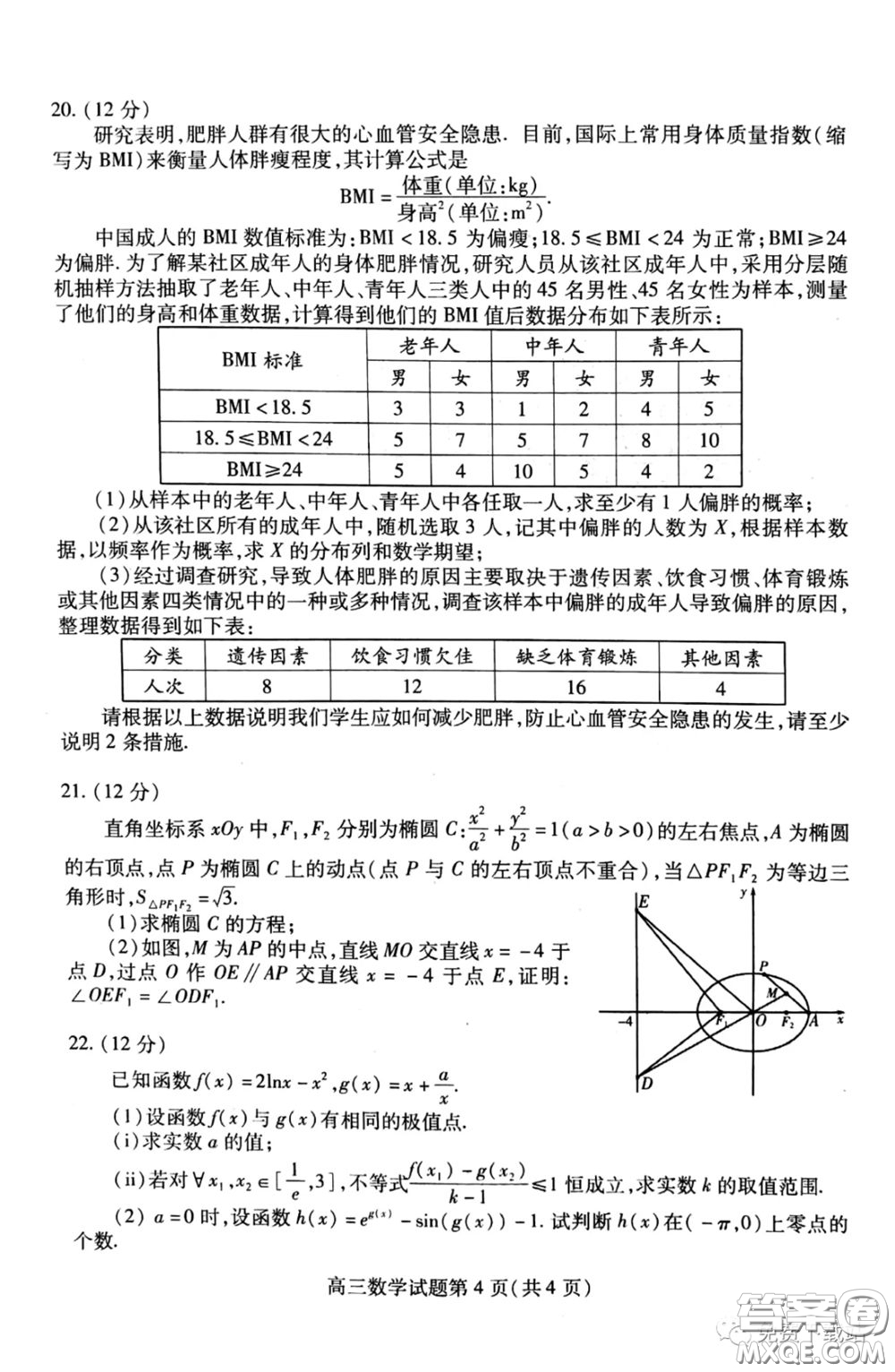 濰坊市2020屆高三下學(xué)期高考模擬考試數(shù)學(xué)試題及答案