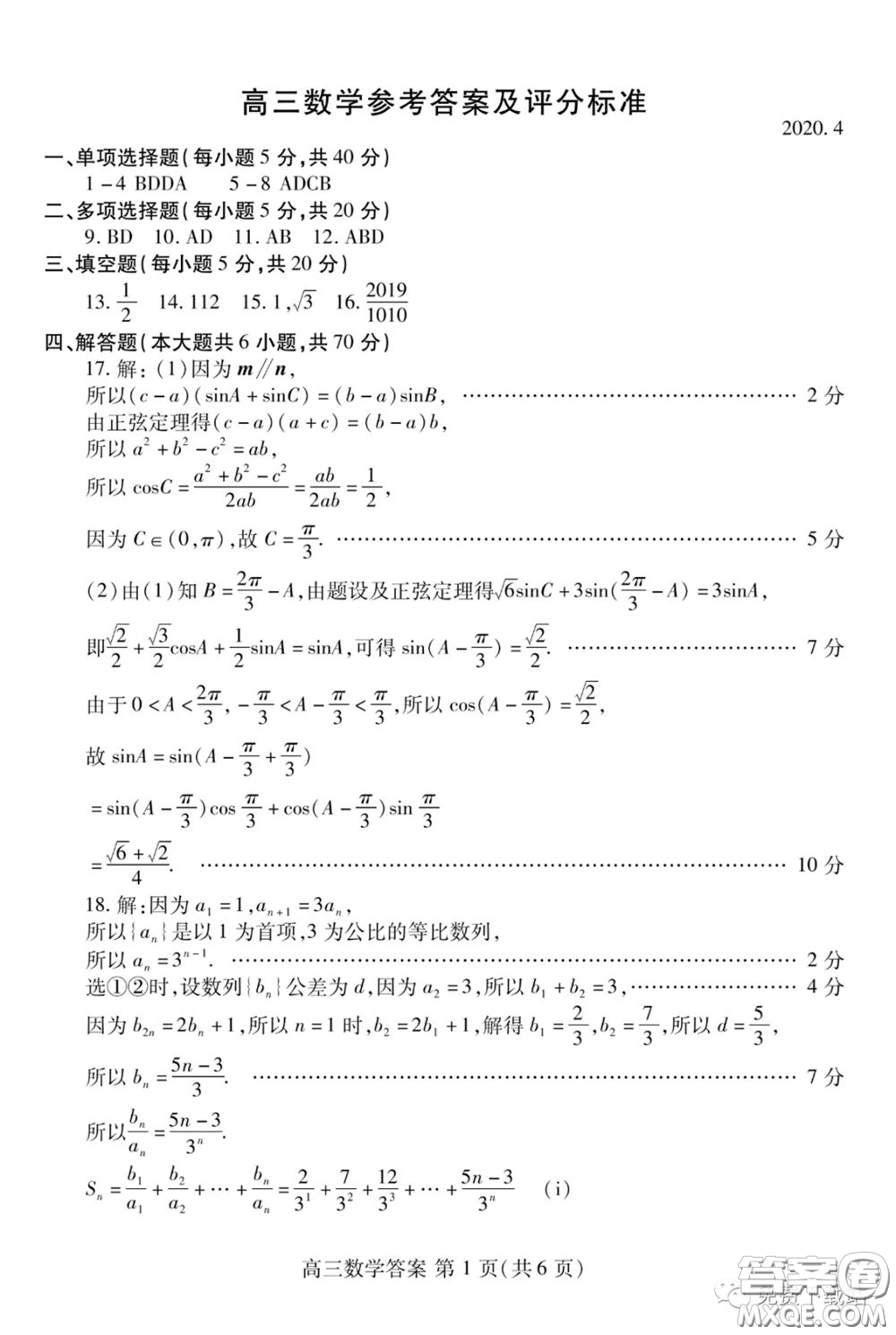 濰坊市2020屆高三下學(xué)期高考模擬考試數(shù)學(xué)試題及答案