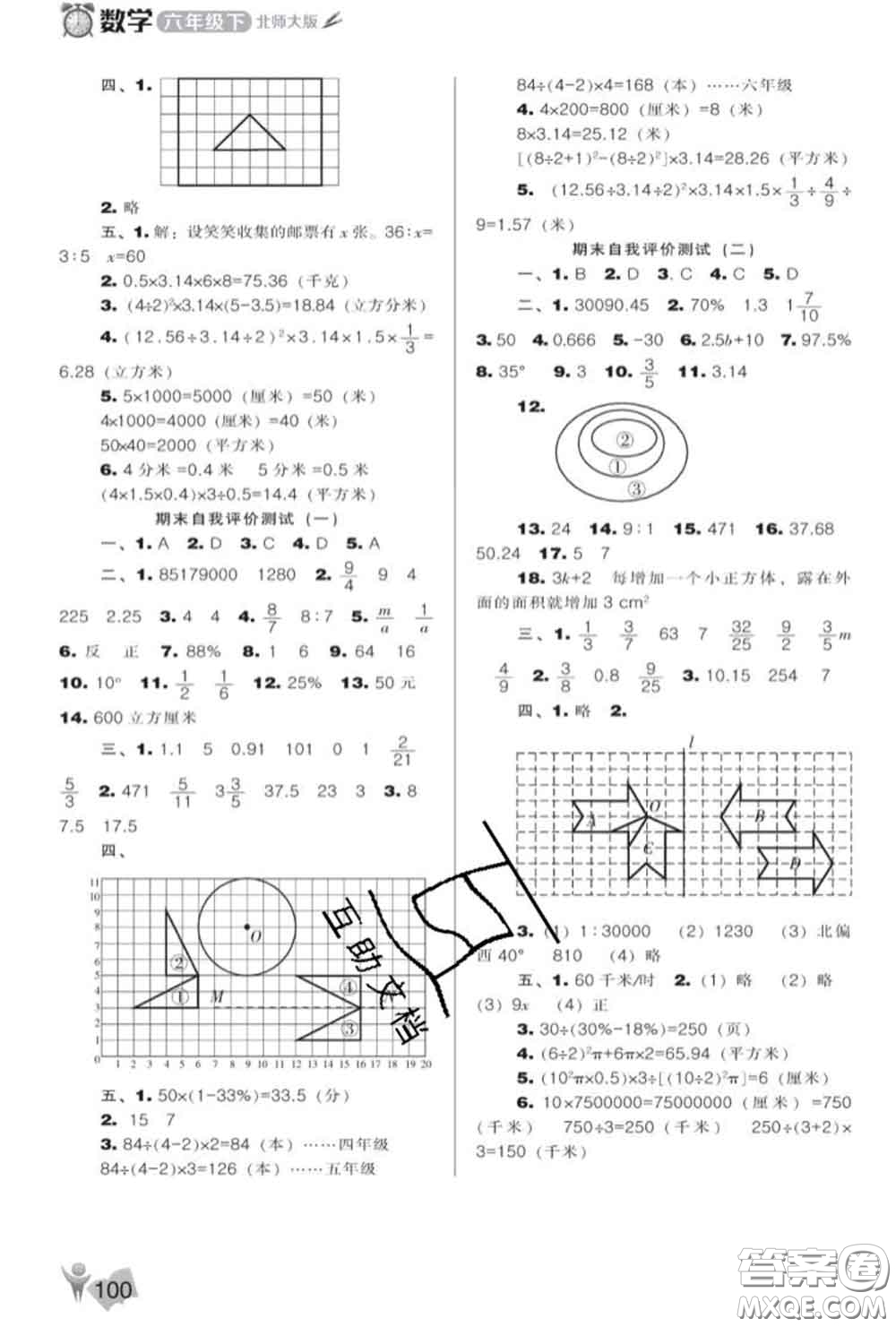 遼海出版社2020新版新課程能力培養(yǎng)六年級數(shù)學(xué)下冊北師版答案