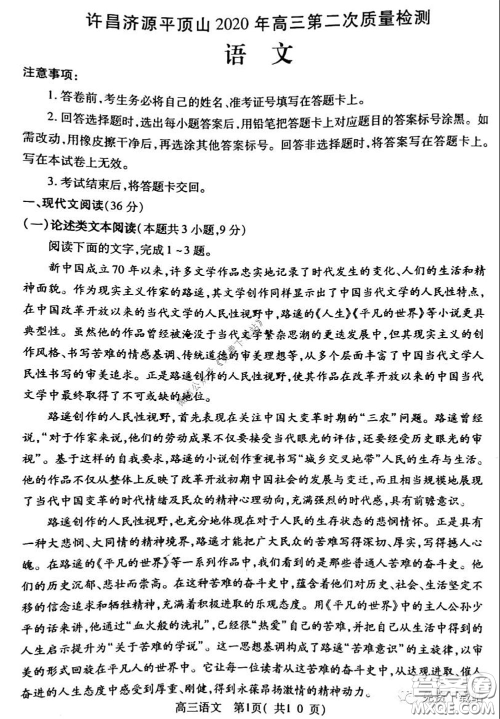 許昌濟(jì)源平頂山2020年高三第二次質(zhì)量檢測(cè)語(yǔ)文試題及答案