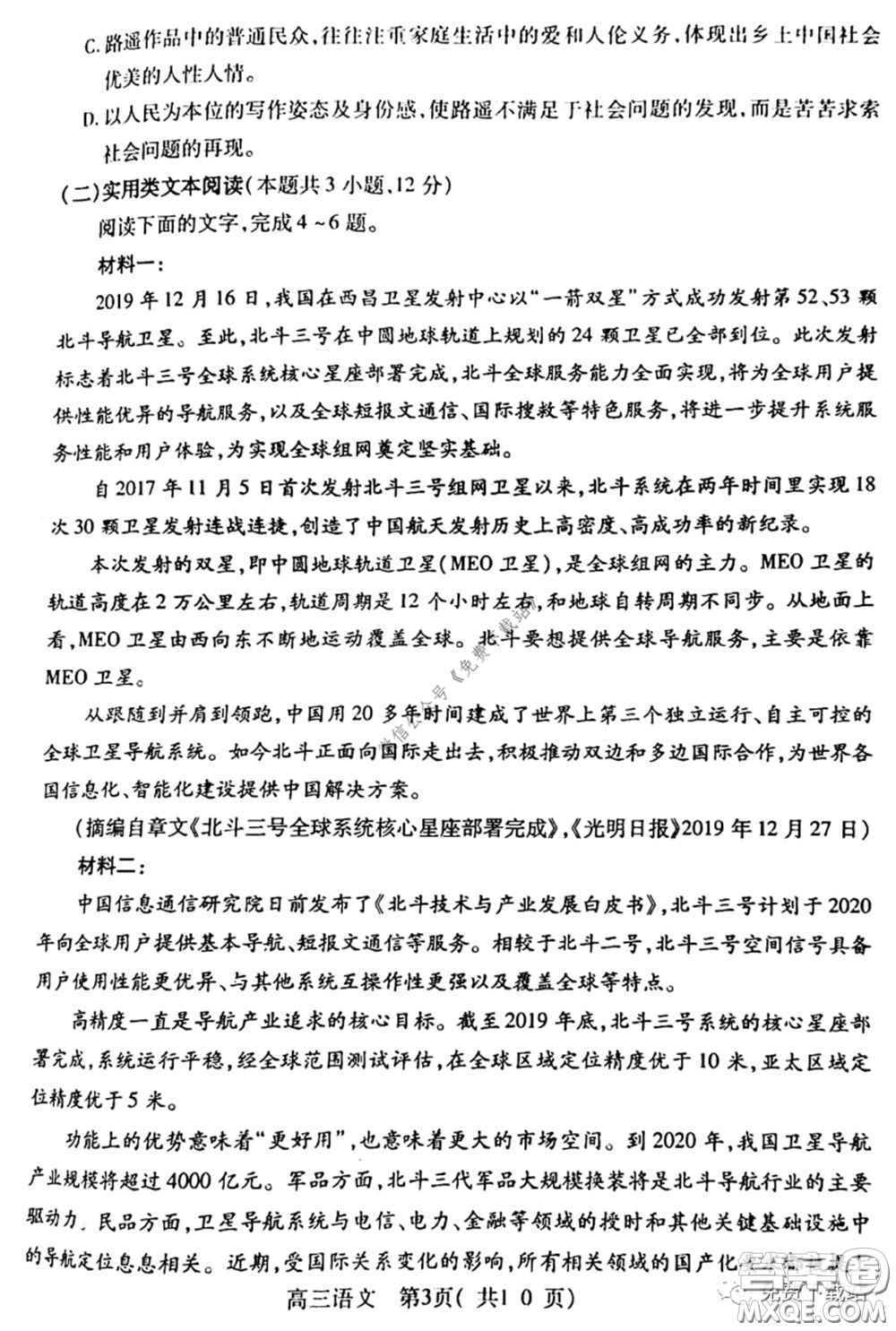 許昌濟(jì)源平頂山2020年高三第二次質(zhì)量檢測(cè)語(yǔ)文試題及答案
