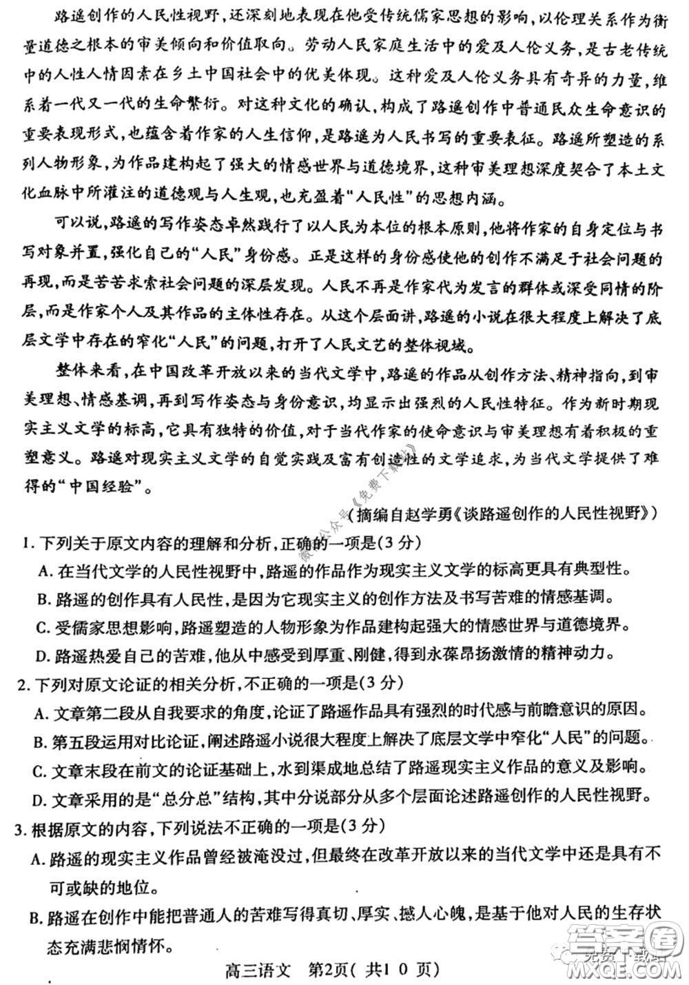 許昌濟(jì)源平頂山2020年高三第二次質(zhì)量檢測(cè)語(yǔ)文試題及答案