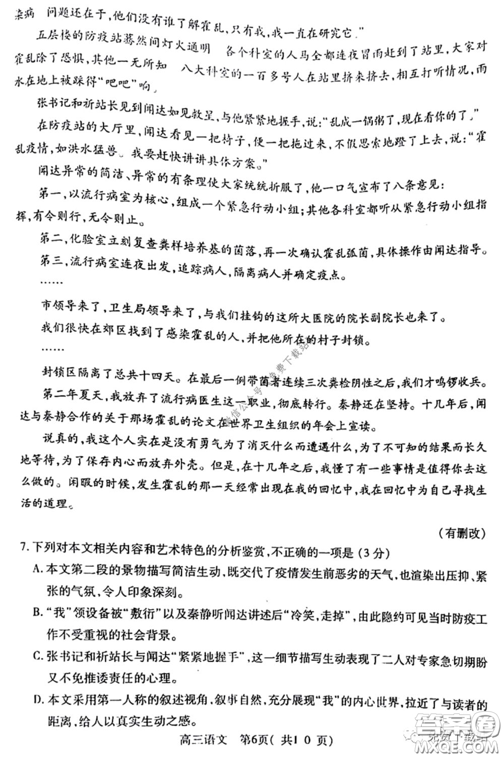 許昌濟(jì)源平頂山2020年高三第二次質(zhì)量檢測(cè)語(yǔ)文試題及答案