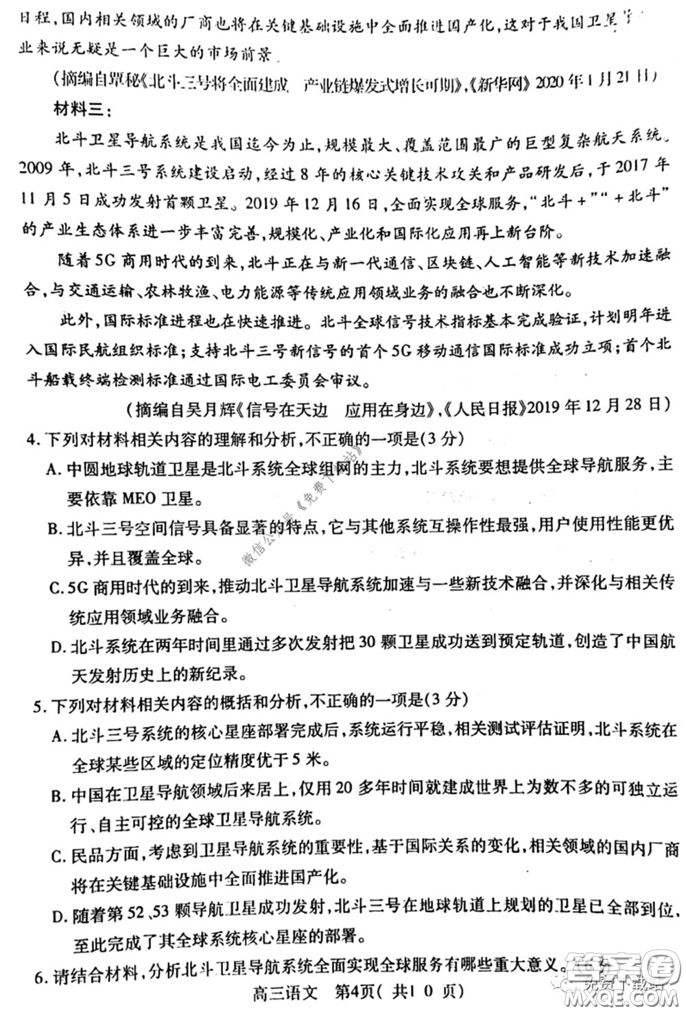 許昌濟(jì)源平頂山2020年高三第二次質(zhì)量檢測(cè)語(yǔ)文試題及答案