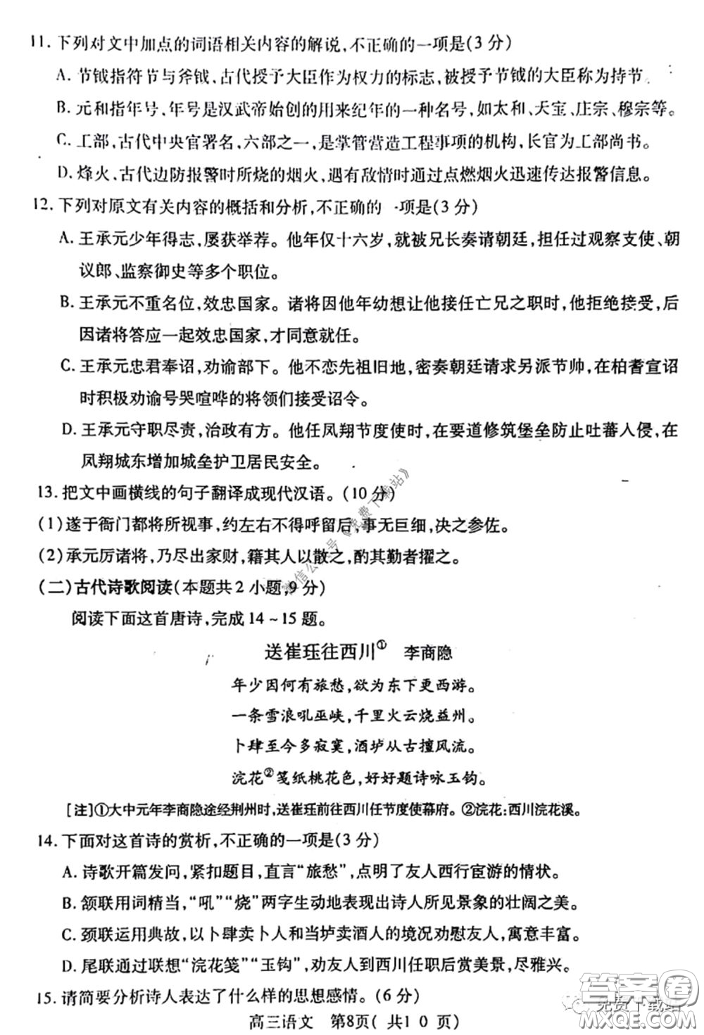 許昌濟(jì)源平頂山2020年高三第二次質(zhì)量檢測(cè)語(yǔ)文試題及答案