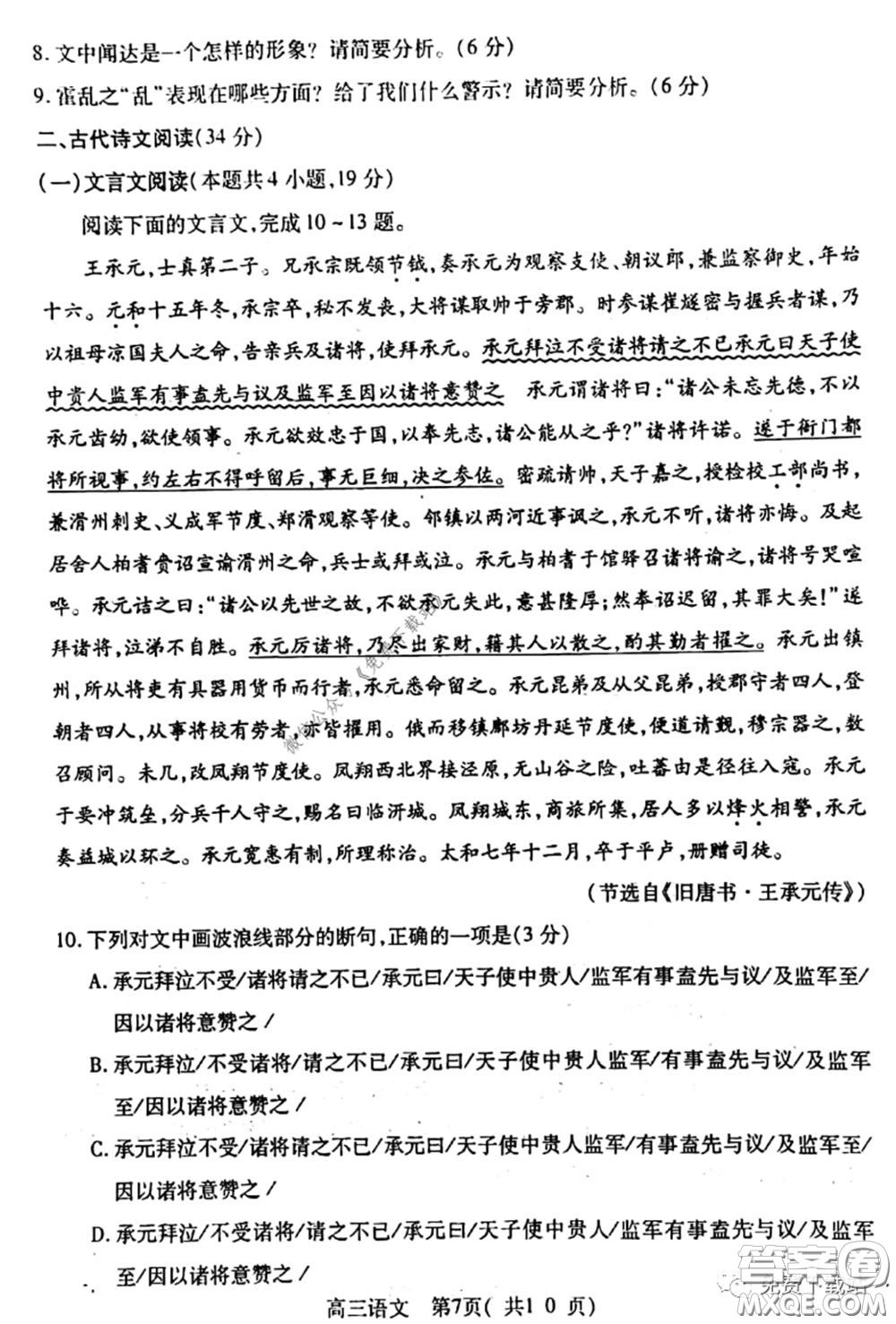 許昌濟(jì)源平頂山2020年高三第二次質(zhì)量檢測(cè)語(yǔ)文試題及答案