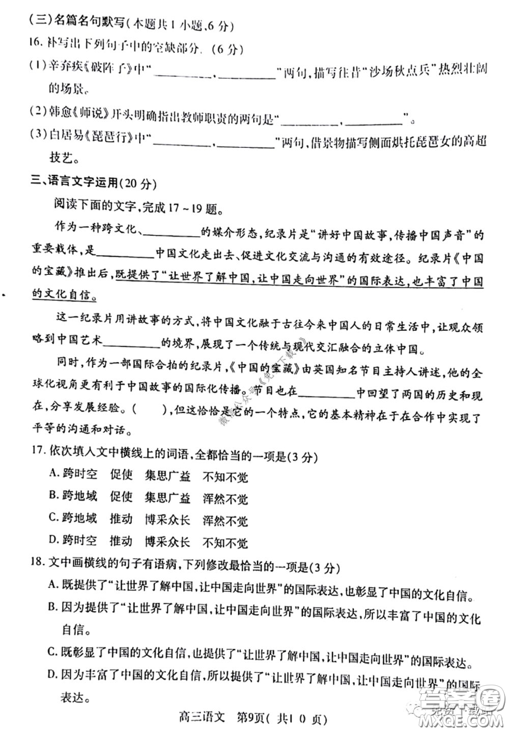 許昌濟(jì)源平頂山2020年高三第二次質(zhì)量檢測(cè)語(yǔ)文試題及答案