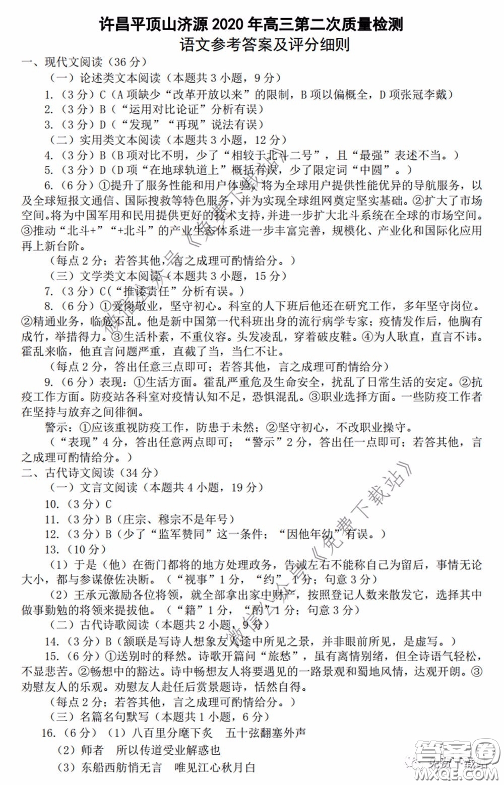 許昌濟(jì)源平頂山2020年高三第二次質(zhì)量檢測(cè)語(yǔ)文試題及答案